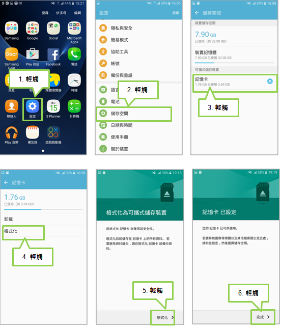 Galaxy S7 / S7 edge 如何格式化記憶卡?