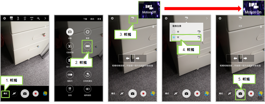 Galaxy S7 / S7 edge 如何進行動態全景拍攝?