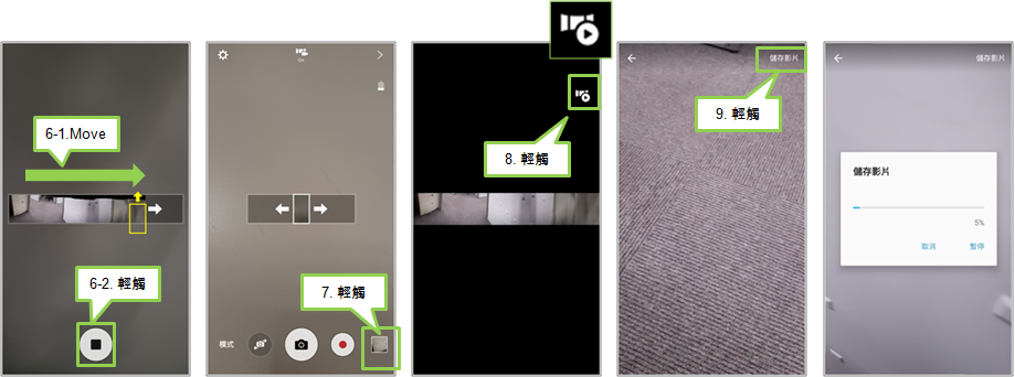 Galaxy S7 / S7 edge 如何進行動態全景拍攝?