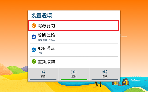 Galaxy Tab4 不使用 PIN 碼離開兒童模式