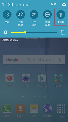 Galaxy J7 如何開啟手電筒功能?