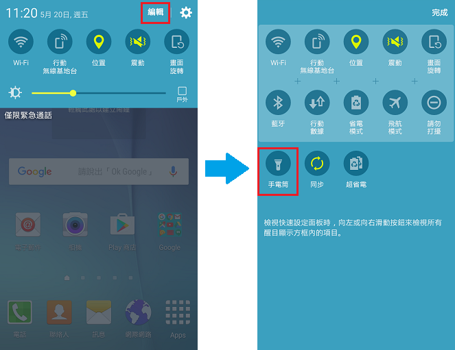 Galaxy J7 如何開啟手電筒功能?