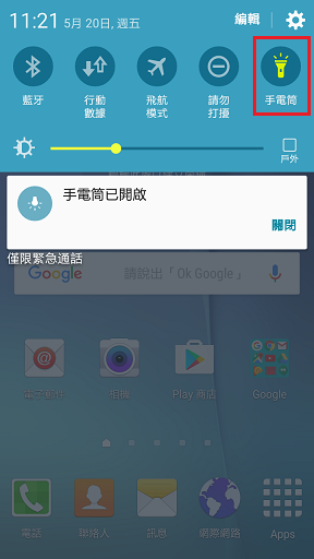 Galaxy J7 如何開啟手電筒功能?