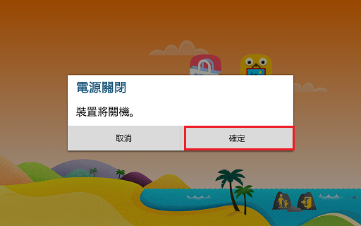 Galaxy Tab4 不使用 PIN 碼離開兒童模式
