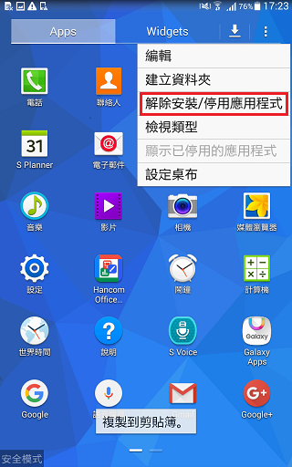 Galaxy Tab4 不使用 PIN 碼離開兒童模式