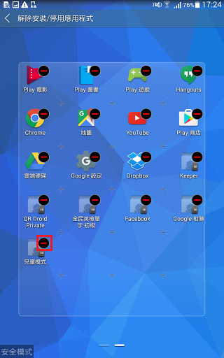 Galaxy Tab4 不使用 PIN 碼離開兒童模式