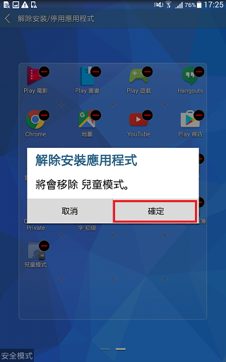 Galaxy Tab4 不使用 PIN 碼離開兒童模式
