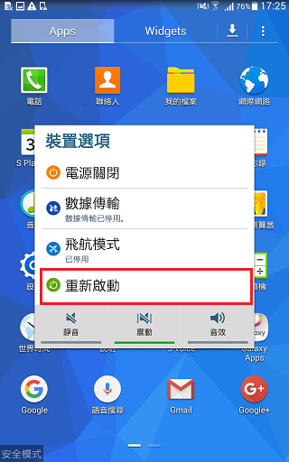 Galaxy Tab4 不使用 PIN 碼離開兒童模式