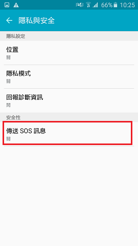 為什麼我的手機會收到/發送SOS緊急訊息?