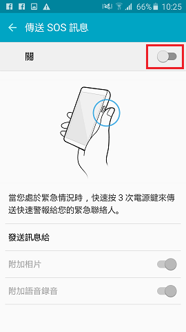 為什麼我的手機會收到/發送SOS緊急訊息?