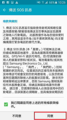 為什麼我的手機會收到/發送SOS緊急訊息?