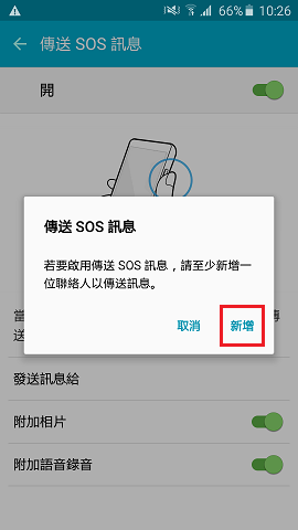 為什麼我的手機會收到/發送SOS緊急訊息?