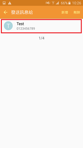 為什麼我的手機會收到/發送SOS緊急訊息?