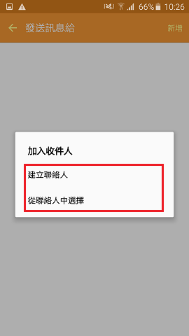 為什麼我的手機會收到/發送SOS緊急訊息?