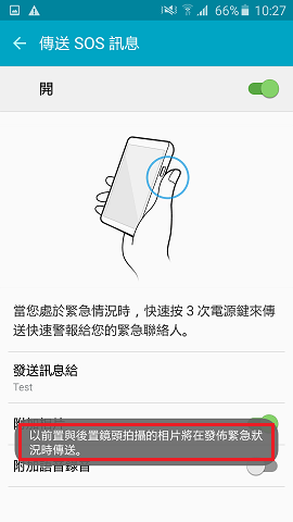 為什麼我的手機會收到/發送SOS緊急訊息?