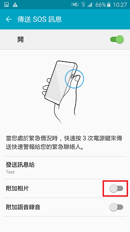 為什麼我的手機會收到/發送SOS緊急訊息?
