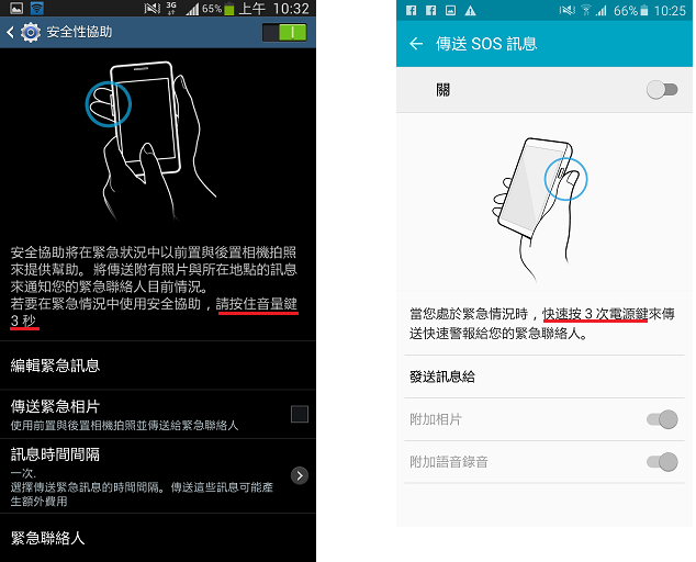 為什麼我的手機會收到/發送SOS緊急訊息?