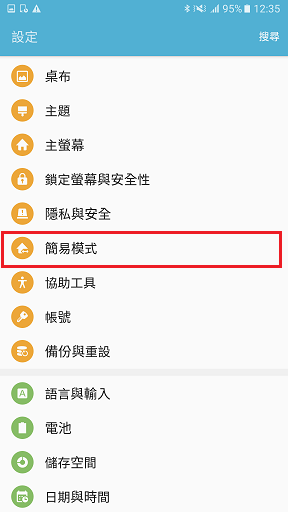 如何開啟/關閉簡易模式?