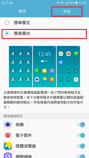 如何開啟/關閉簡易模式?