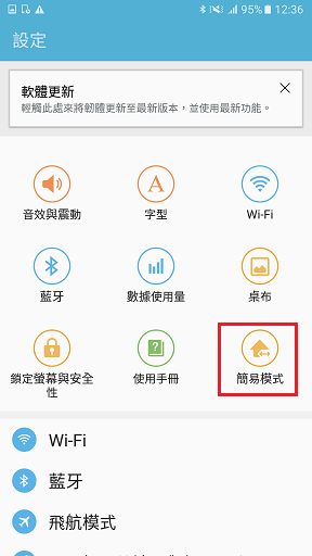 如何開啟/關閉簡易模式?
