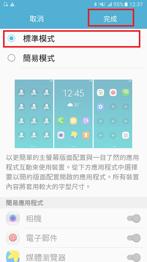 如何開啟/關閉簡易模式?