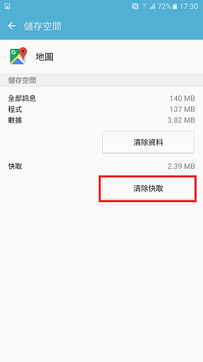 Galaxy Note 5 如何清除應用程式資料/快取?