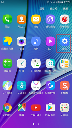 Galaxy Note 5 如何清除應用程式資料/快取?