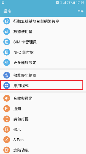 Galaxy Note 5 如何清除應用程式資料/快取?