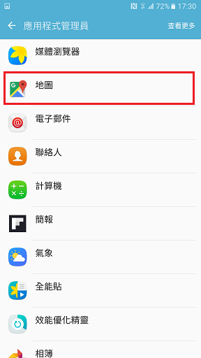 Galaxy Note 5 如何清除應用程式資料/快取?