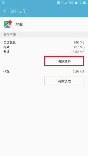 Galaxy Note 5 如何清除應用程式資料/快取?