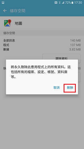 Galaxy Note 5 如何清除應用程式資料/快取?