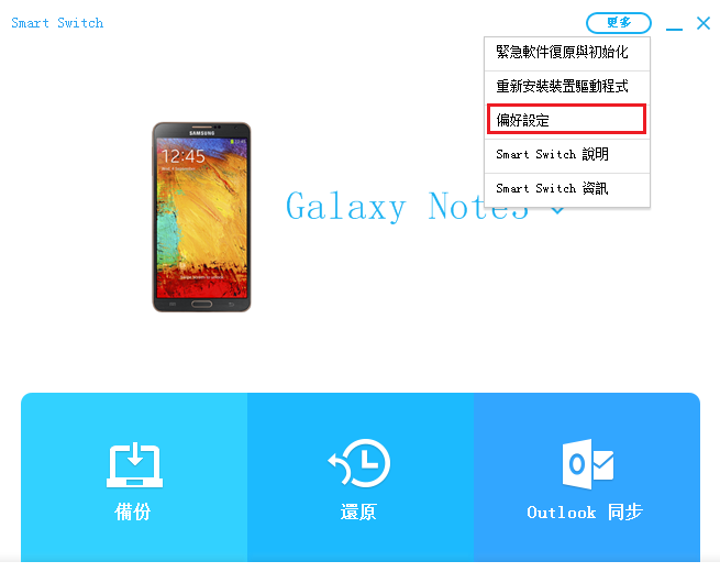 GALAXY Note 3 如何連接電腦傳輸檔案?