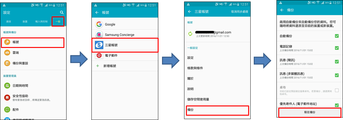 備份及還原您的資料