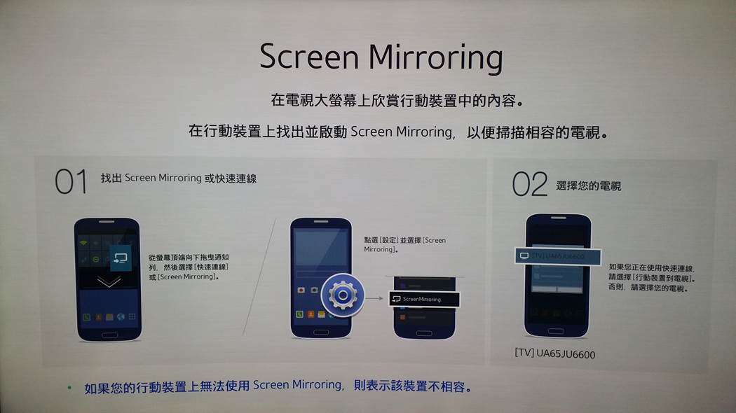 透過 Screen Mirroring / Smart View 連接我的行動裝置