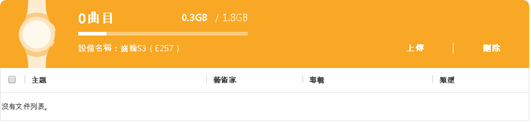 如何將音樂從 iPhone 傳輸至 Gear S2/S3/Fit?