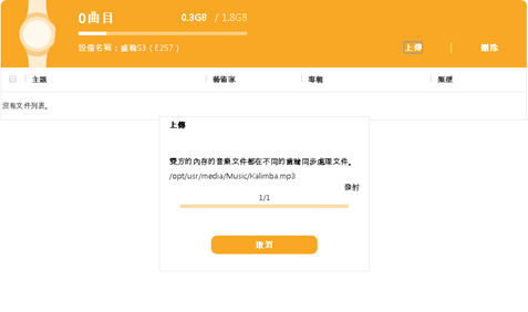 如何將音樂從 iPhone 傳輸至 Gear S2/S3/Fit?