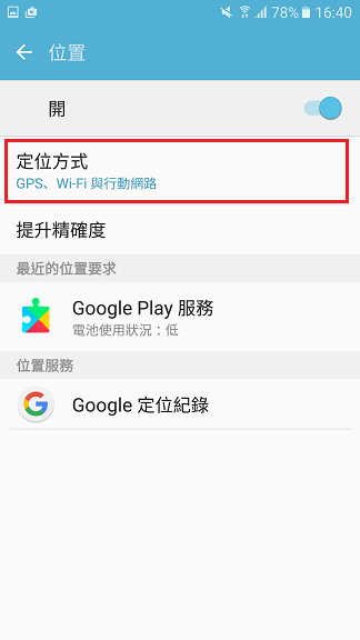 如何提高定位準確度?