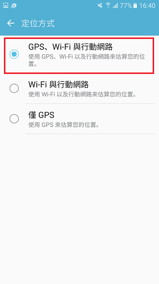 如何提高定位準確度?