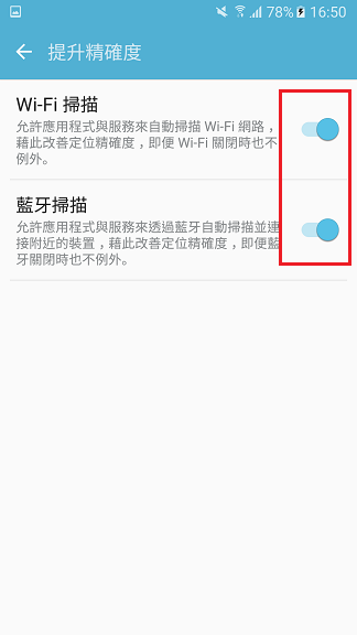 如何提高定位準確度?