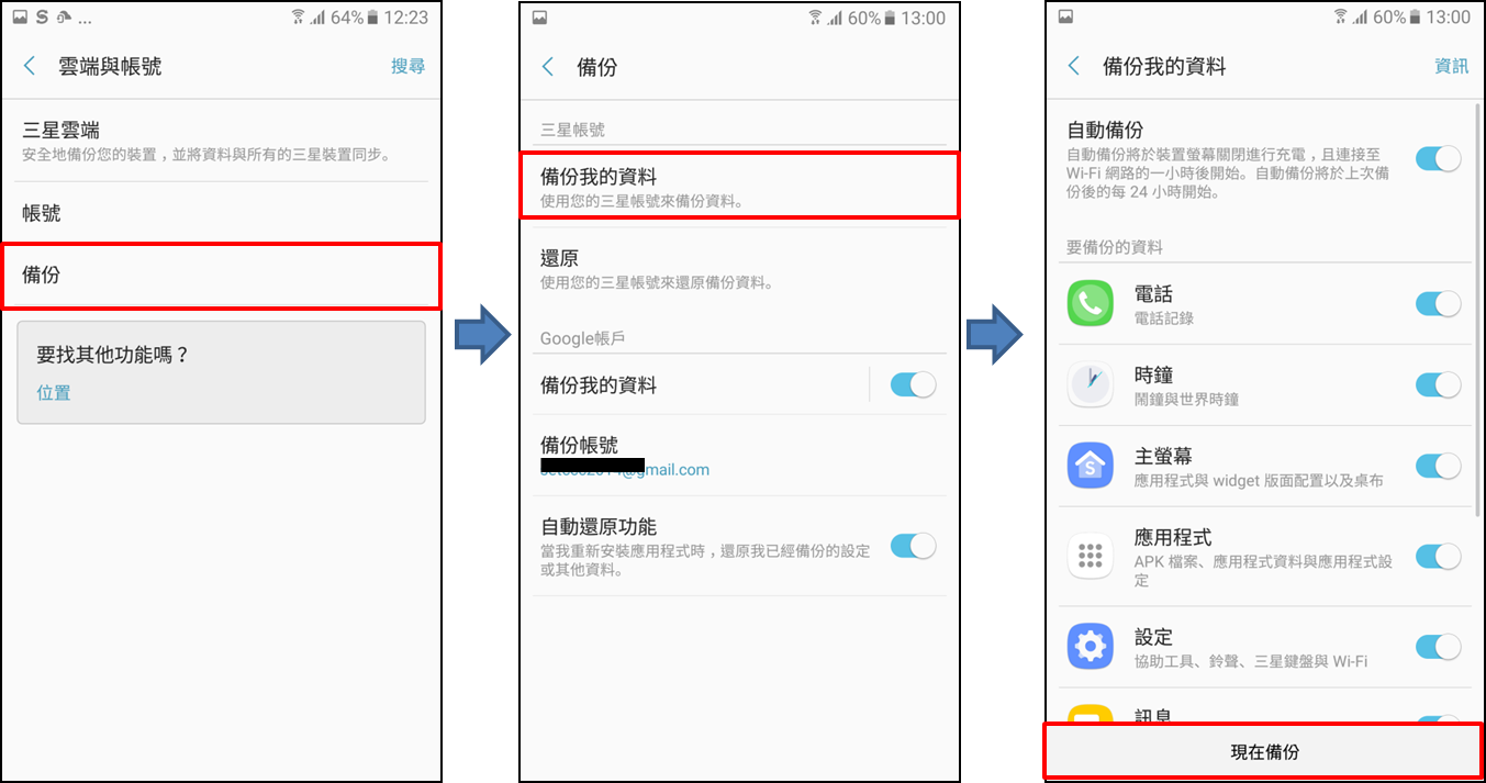 如何設定及使用三星帳號