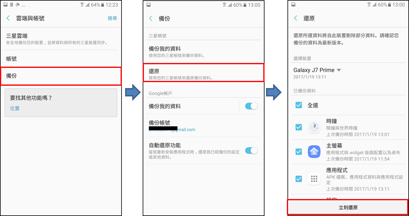 如何設定及使用三星帳號