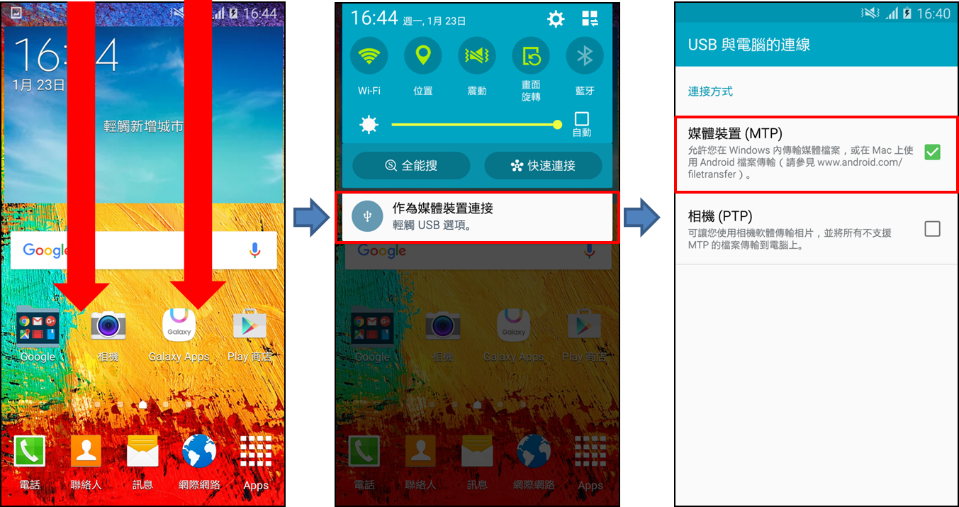 GALAXY Note 3 如何連接電腦傳輸檔案?