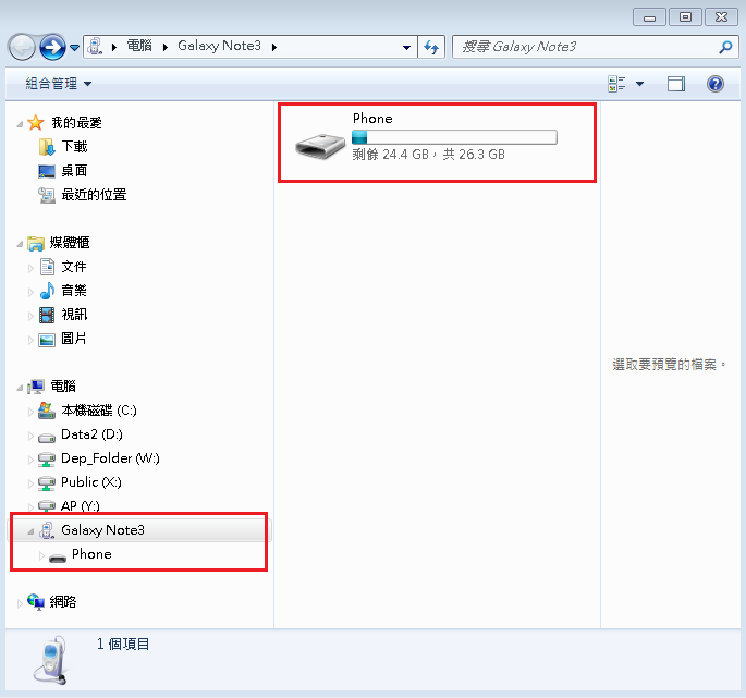 GALAXY Note 3 如何連接電腦傳輸檔案?