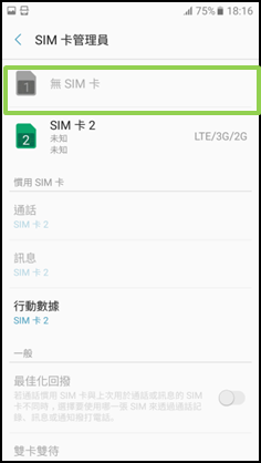 Galaxy A5 / A7 (2017) 如何使用雙 SIM 或 USIM 卡?