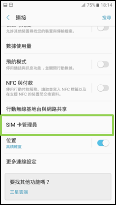 Galaxy A5 / A7 (2017) 如何使用雙 SIM 或 USIM 卡?