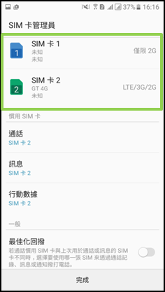 Galaxy A5 / A7 (2017) 如何使用雙 SIM 或 USIM 卡?