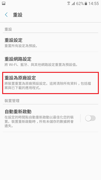 如果發生當機或無反應的狀況,如何重新開機?
