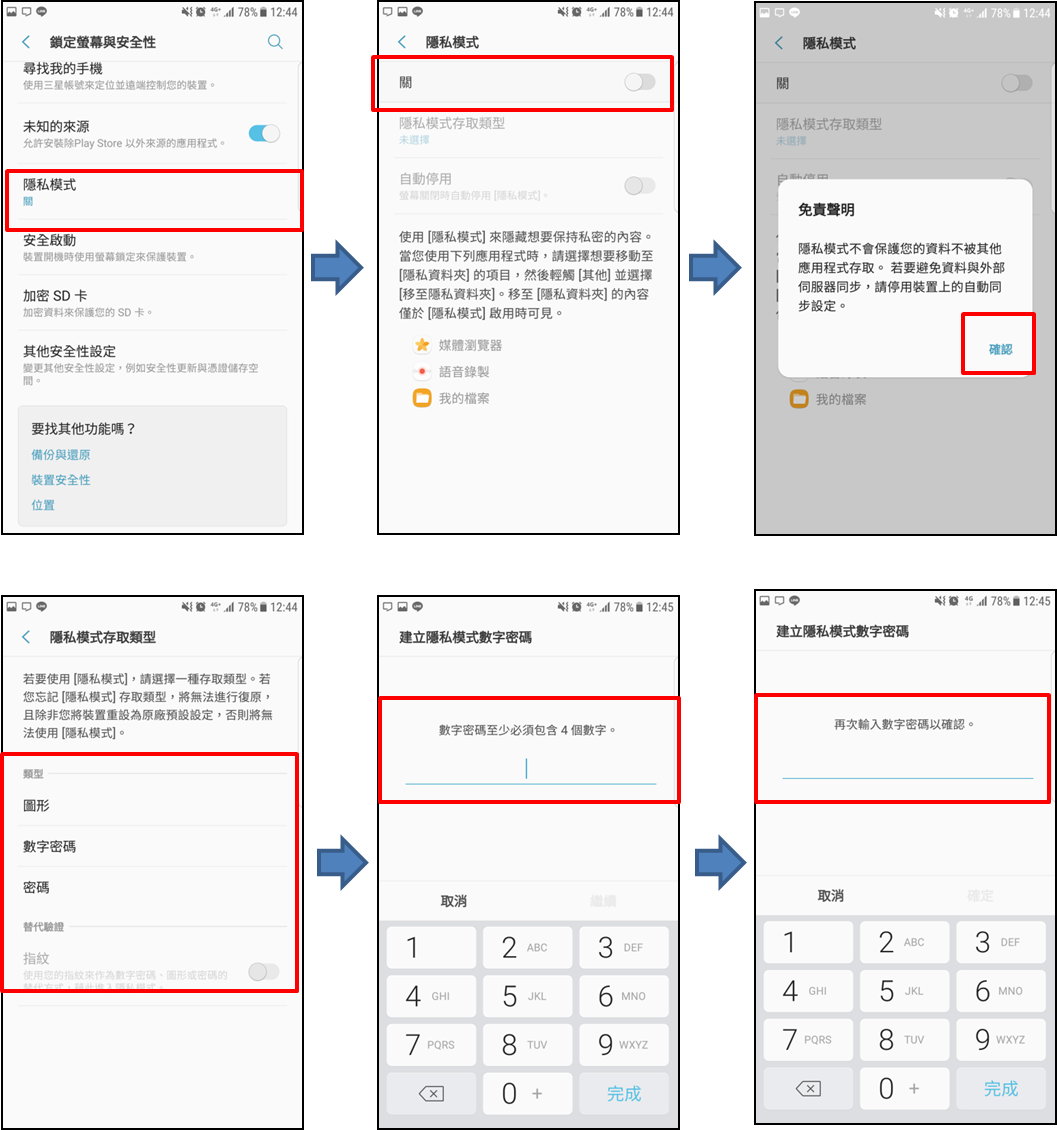 Galaxy Note 5 隱私模式是什麼?如何設定?