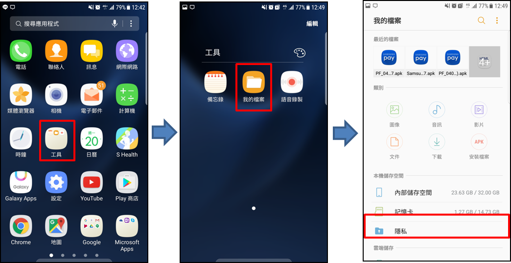 Galaxy Note 5 隱私模式是什麼?如何設定?