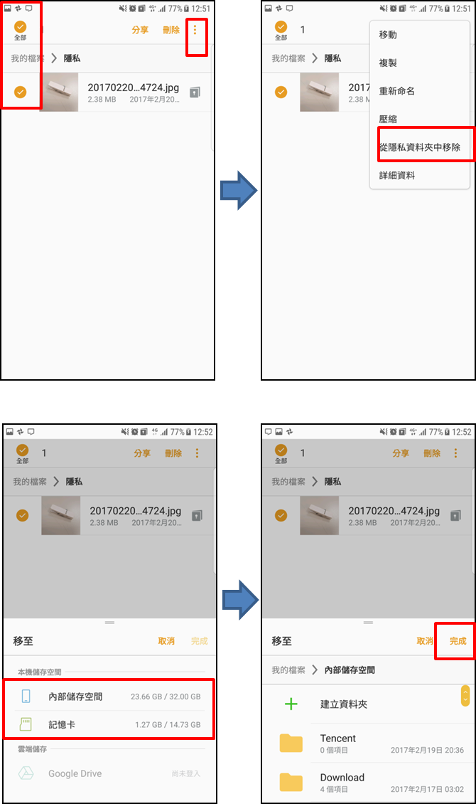 Galaxy Note 5 隱私模式是什麼?如何設定?